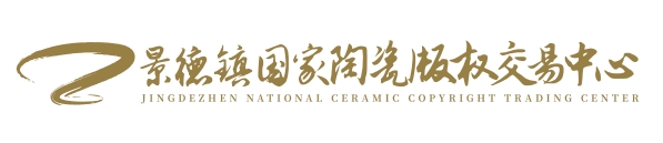 景德镇国家陶瓷版权交易中心官网|景瓷兴官网|景瓷清韵|锦鸡牡丹|荷塘鹭鸟|马到成功|朱华瓷韵|山川秀色|景瓷在线