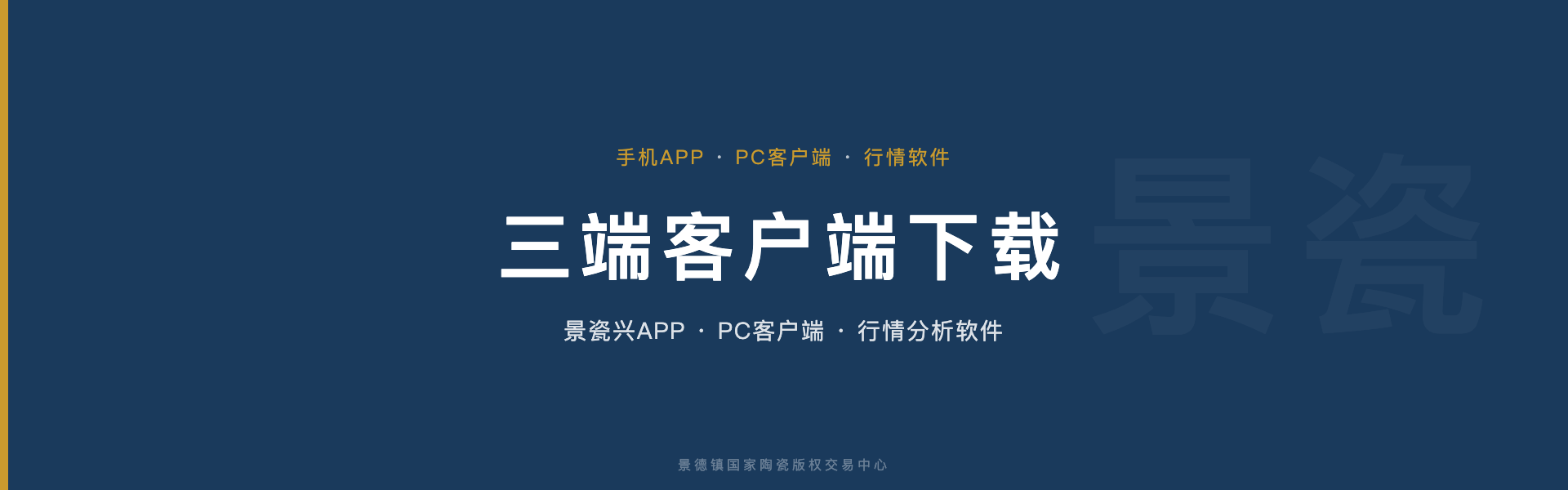 三端客户端下载