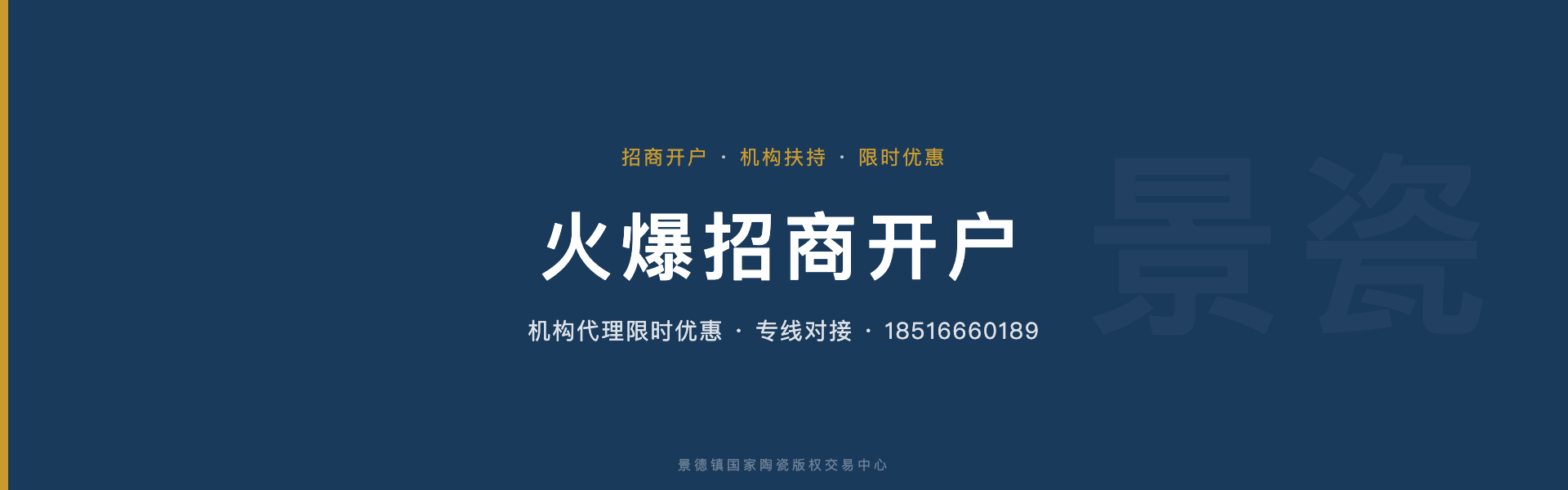 火爆招商开户