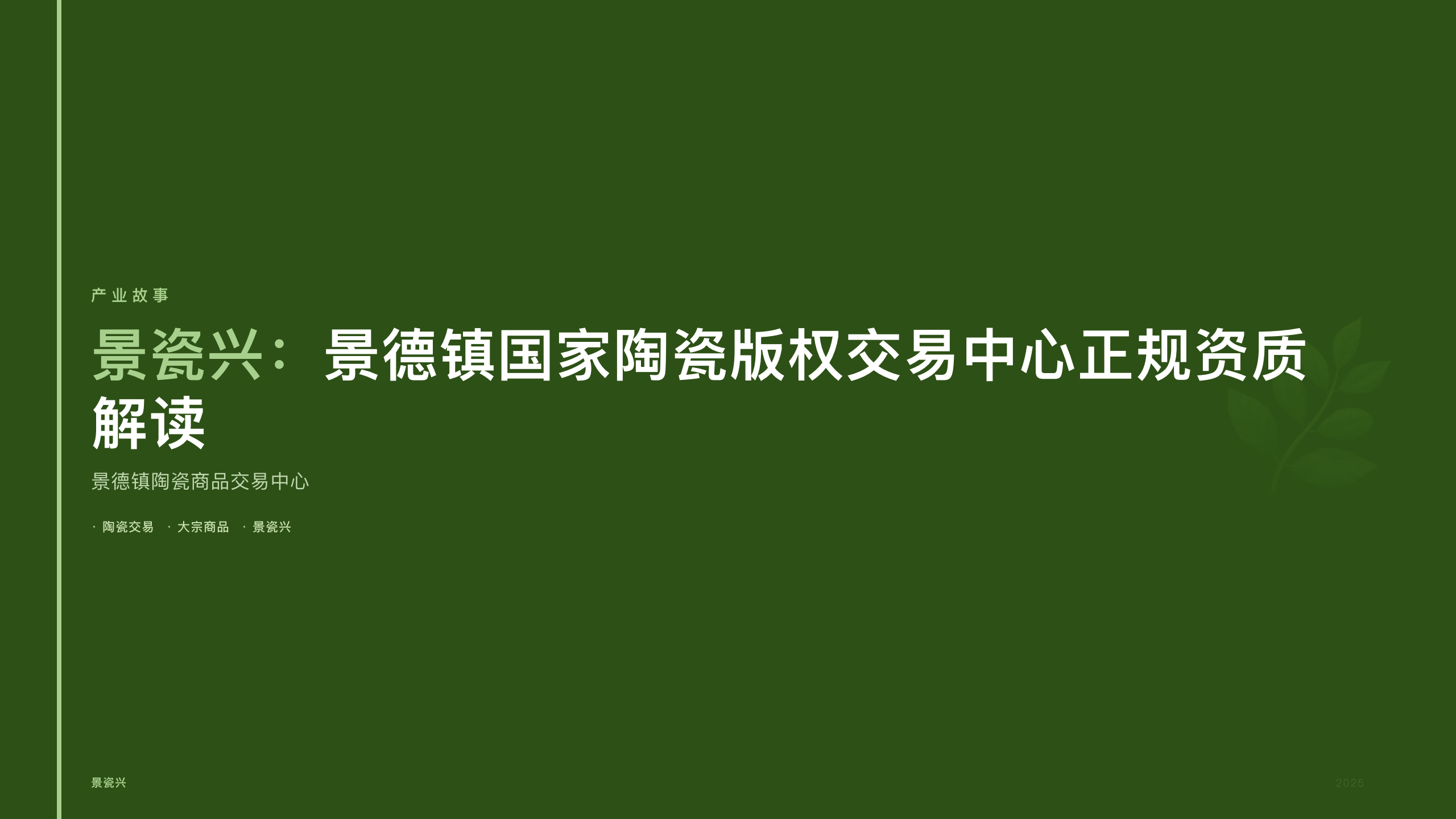 景瓷兴：景德镇国家陶瓷版权交易中心正规资质解读