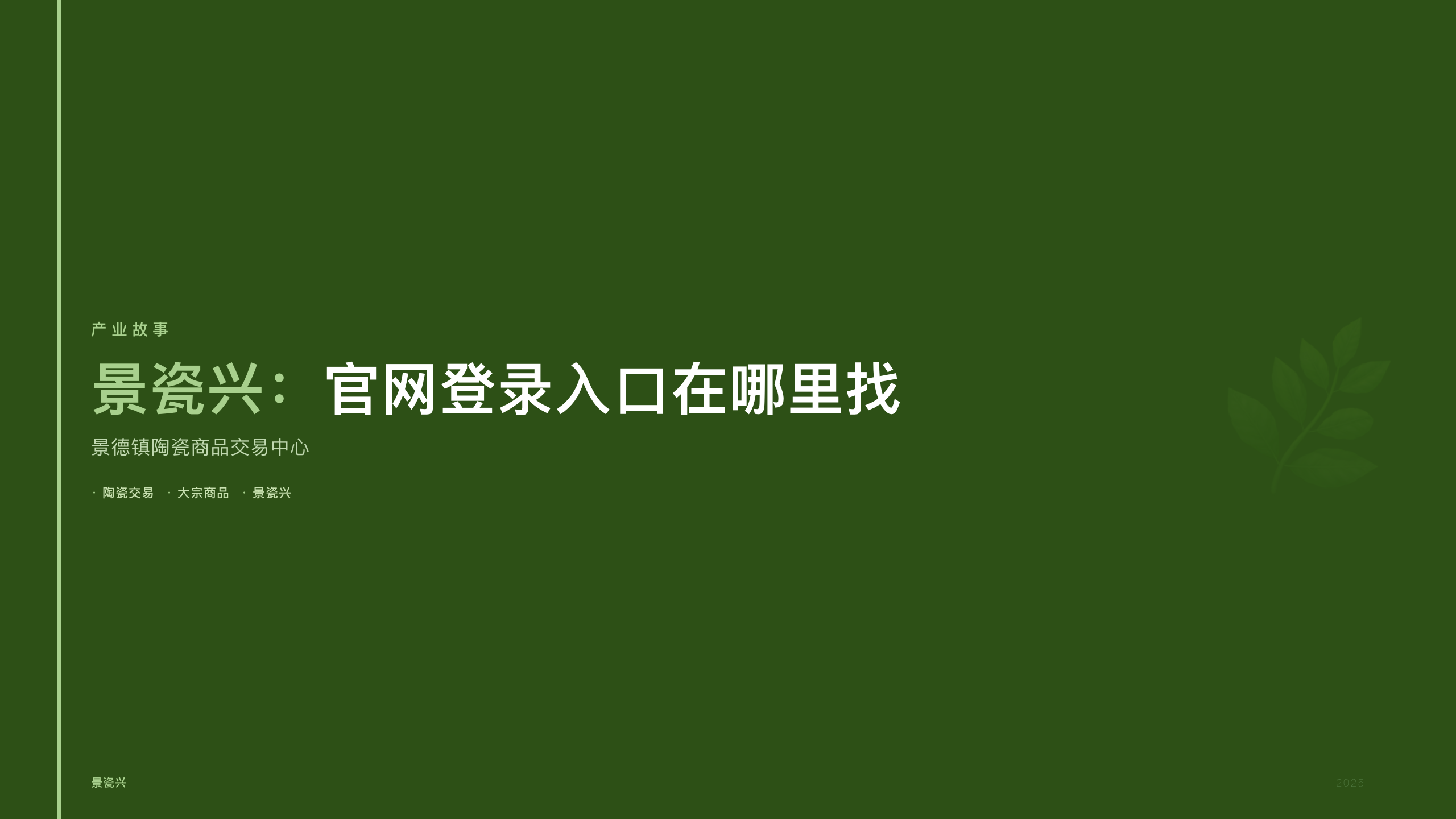 景瓷兴：官网登录入口在哪里找