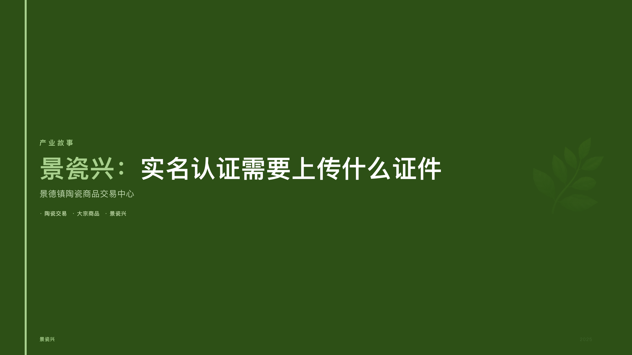景瓷兴：实名认证需要上传什么证件