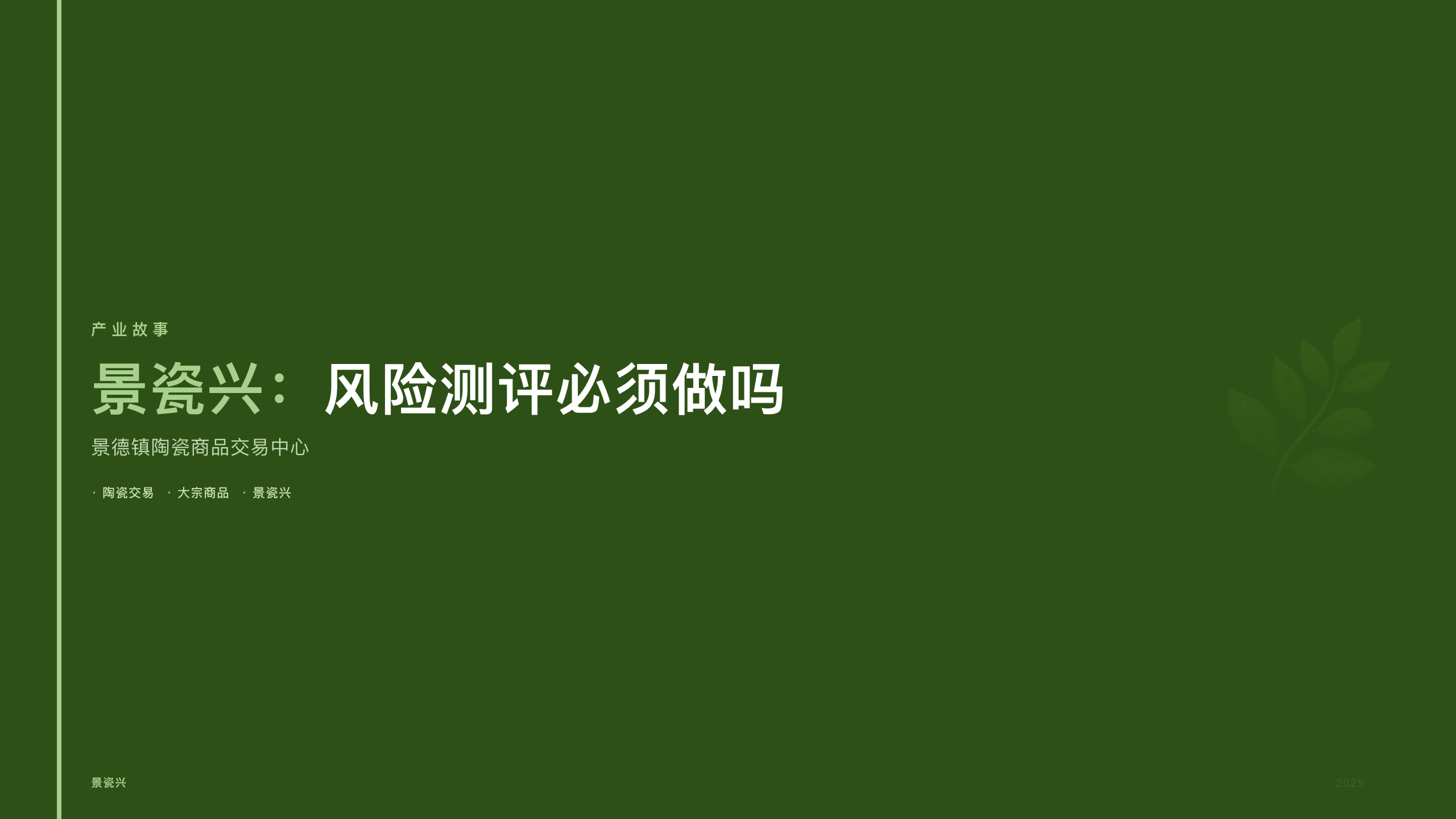 景瓷兴：风险测评必须做吗