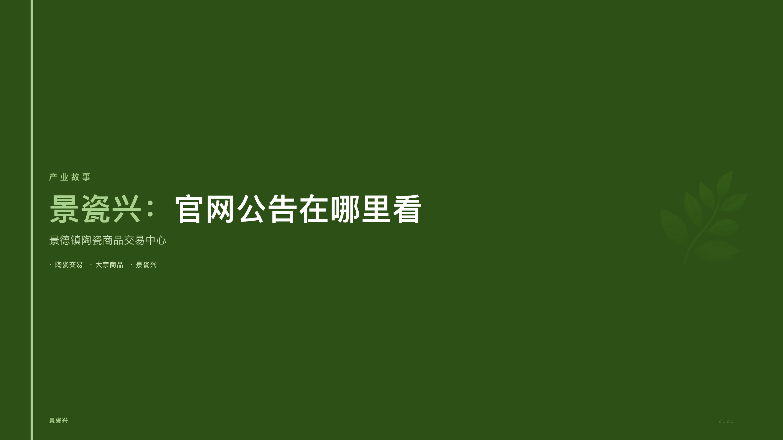 景瓷兴：官网公告在哪里看