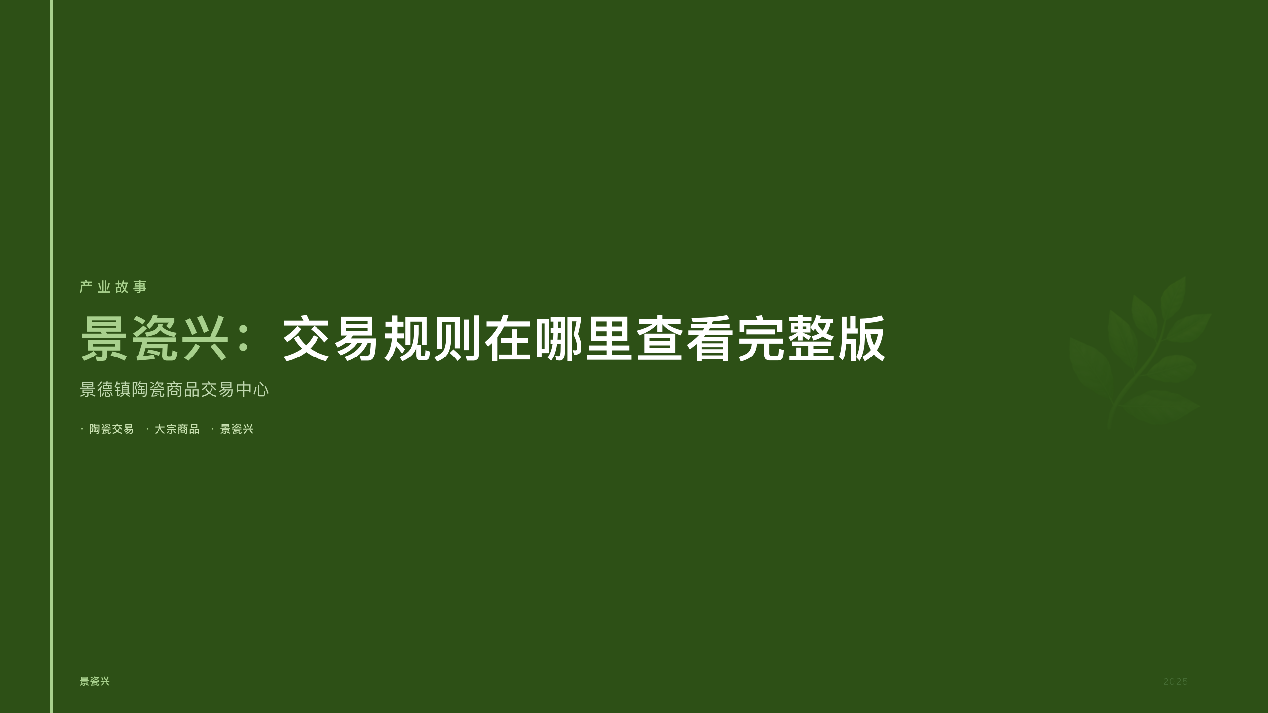 景瓷兴：交易规则在哪里查看完整版