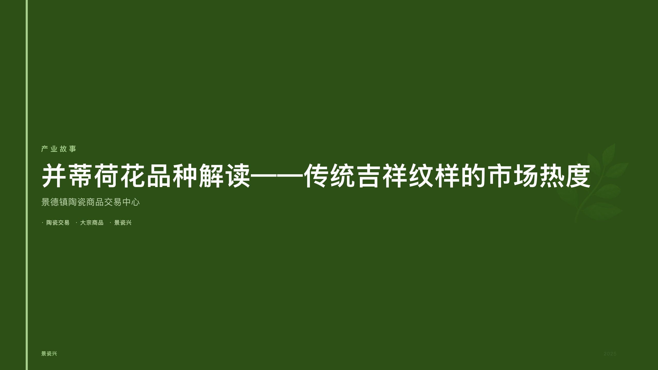 并蒂荷花品种解读——传统吉祥纹样的市场热度