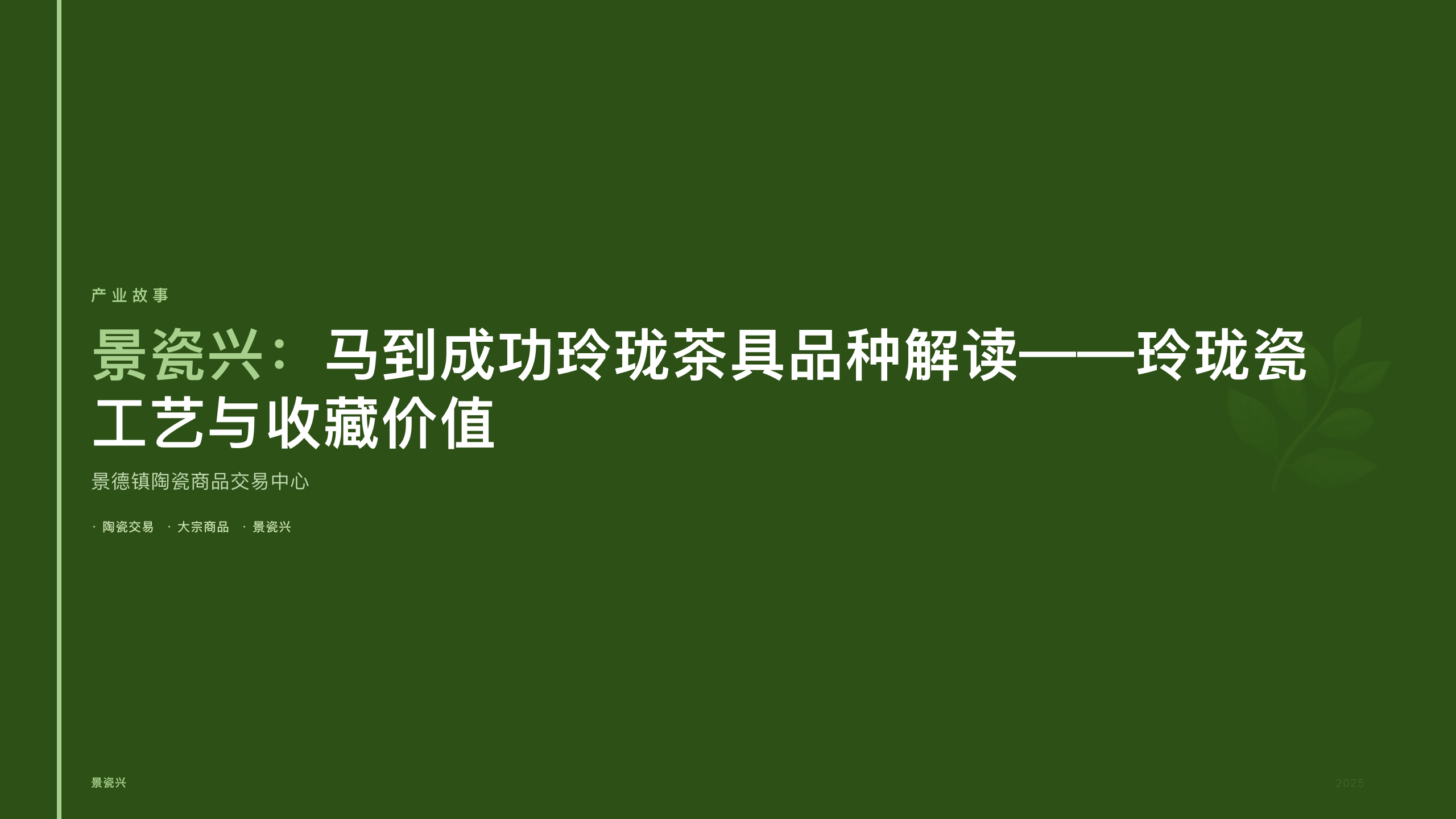 景瓷兴：马到成功玲珑茶具品种解读——玲珑瓷工艺与收藏价值
