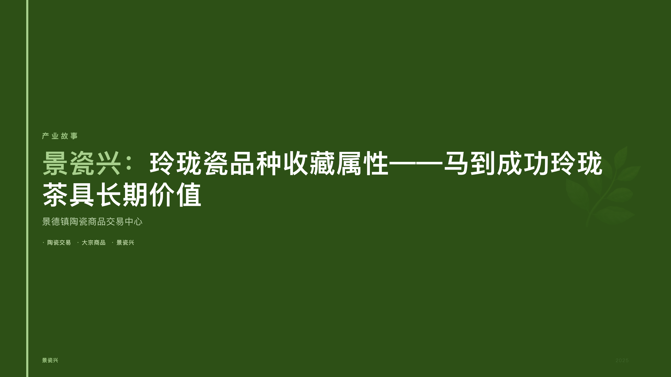景瓷兴：玲珑瓷品种收藏属性——马到成功玲珑茶具长期价值