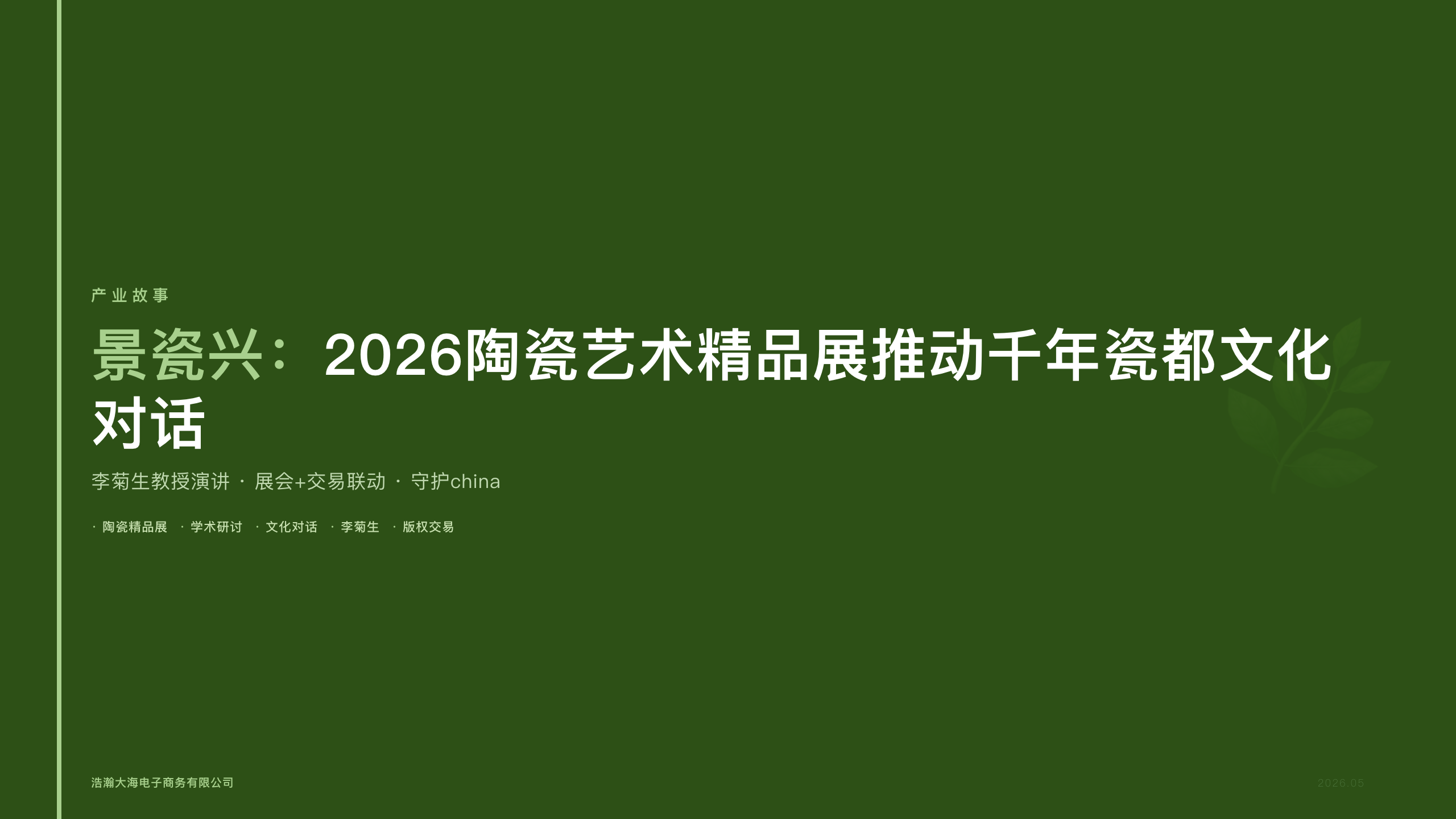 景瓷兴：2026陶瓷艺术精品展推动千年瓷都文化对话